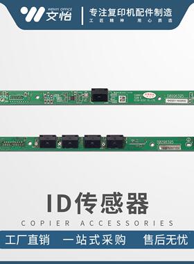 理光C3001 C3501 C4501 C3002 C3502 C4502 C5501 C5502 ID传感器