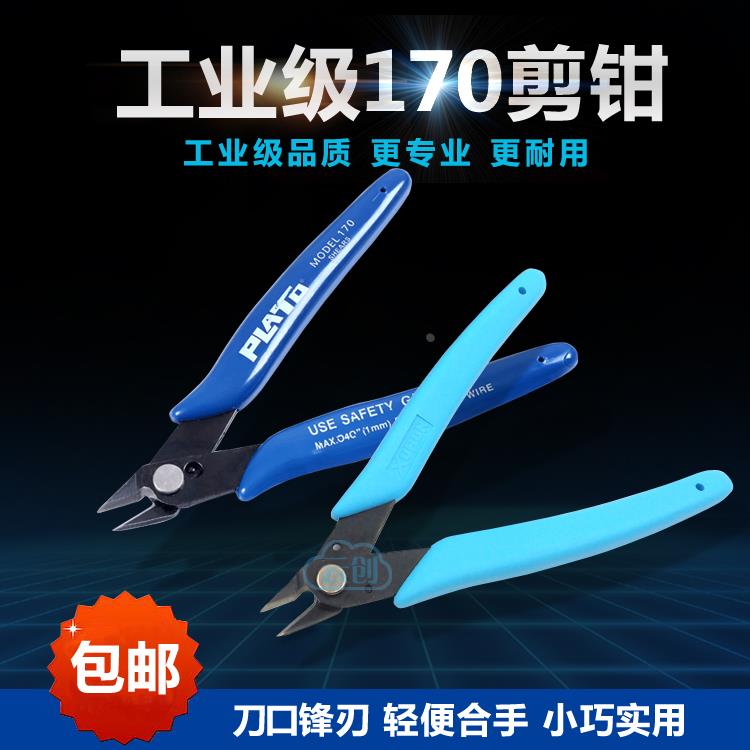 剪钳在乎PLATO-170深蓝 XURON -170II浅蓝斜口钳迷你钳水口钳包邮