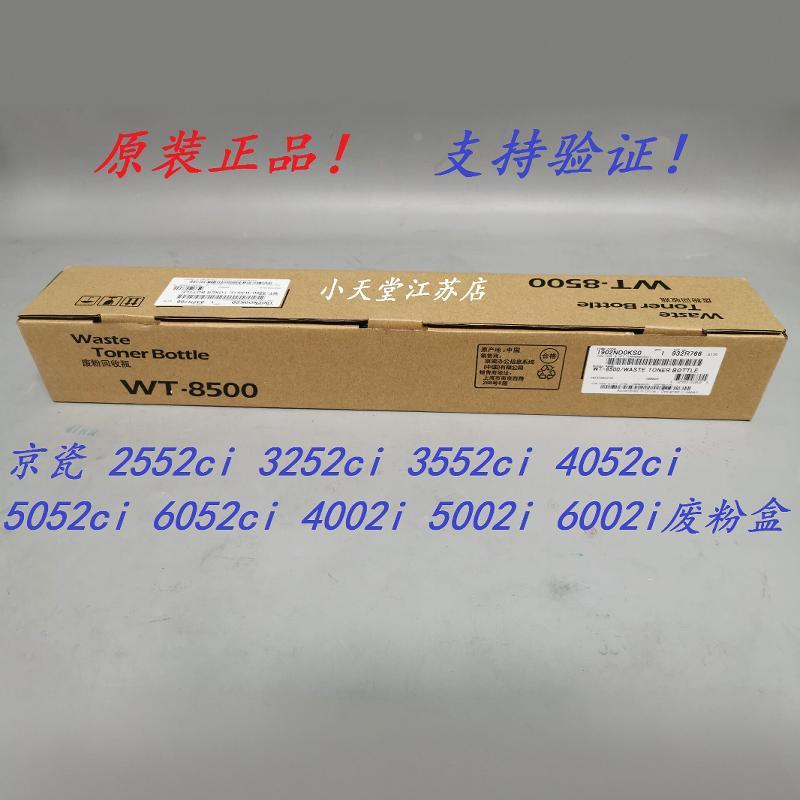 原装 京瓷 6003 5004i 6004i 7004i 4053ci 5053ci 6053ci 废粉盒