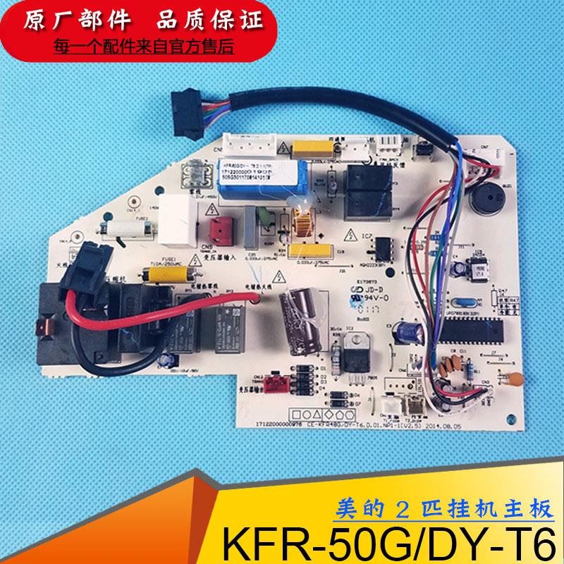 美的空调2匹挂机内主板KFR-48/50/61G/DY-T6控制电脑板2P内机板