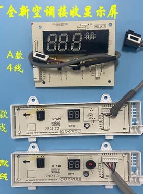 全新美的空调配件挂机接收板接收器HB403/QA300 显示板DY-DA400