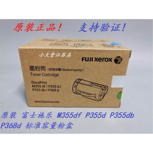 原装 富士施乐 P355d M355df P355db P368d 墨粉碳粉粉盒