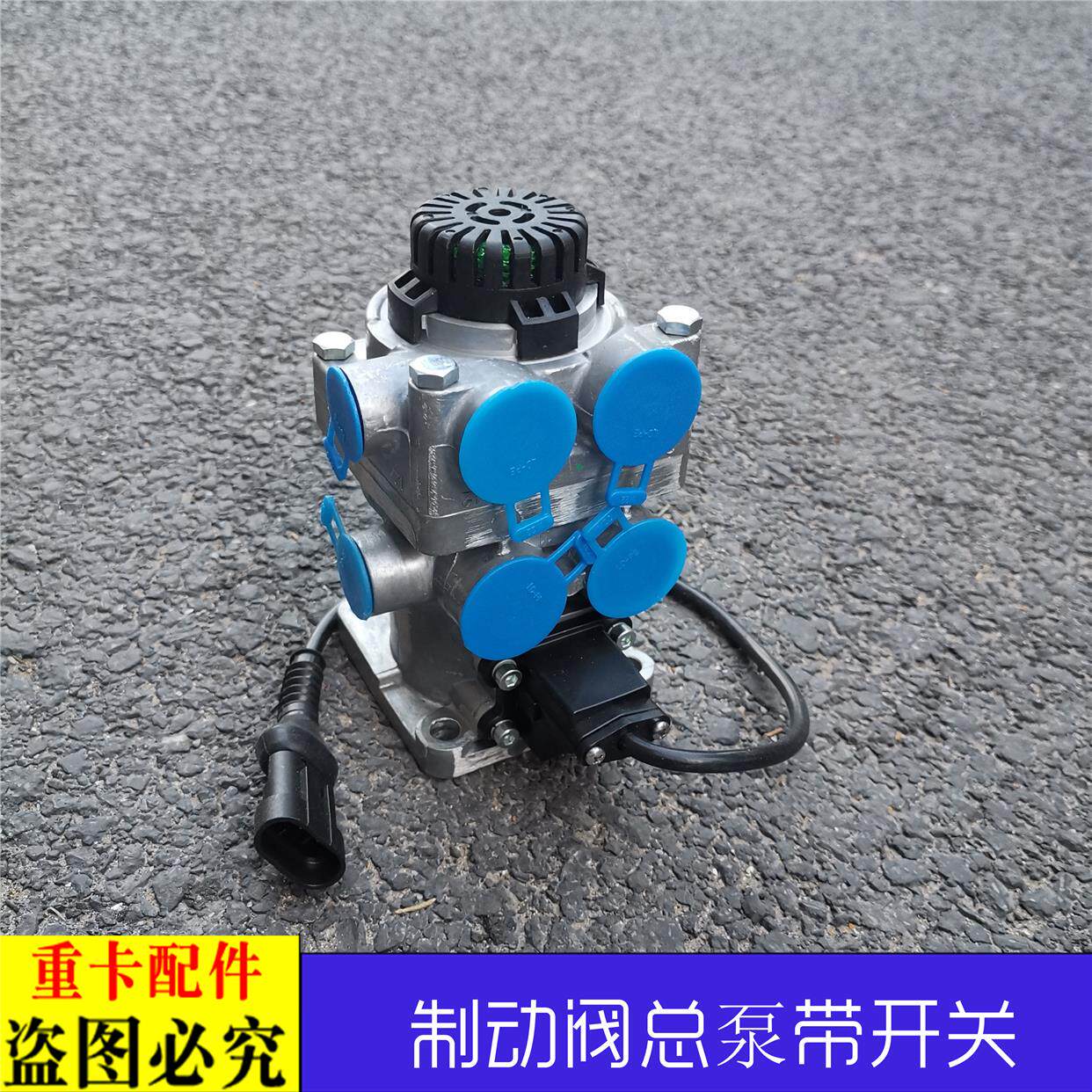 适配戴姆勒欧曼GTL制动阀总成EST刹车总泵刹车阀制动开关制动总泵