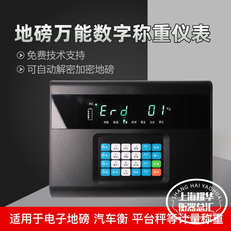 上海耀华宁波柯力万能仪表数字称重显示器大地磅汽车衡桥式控制器