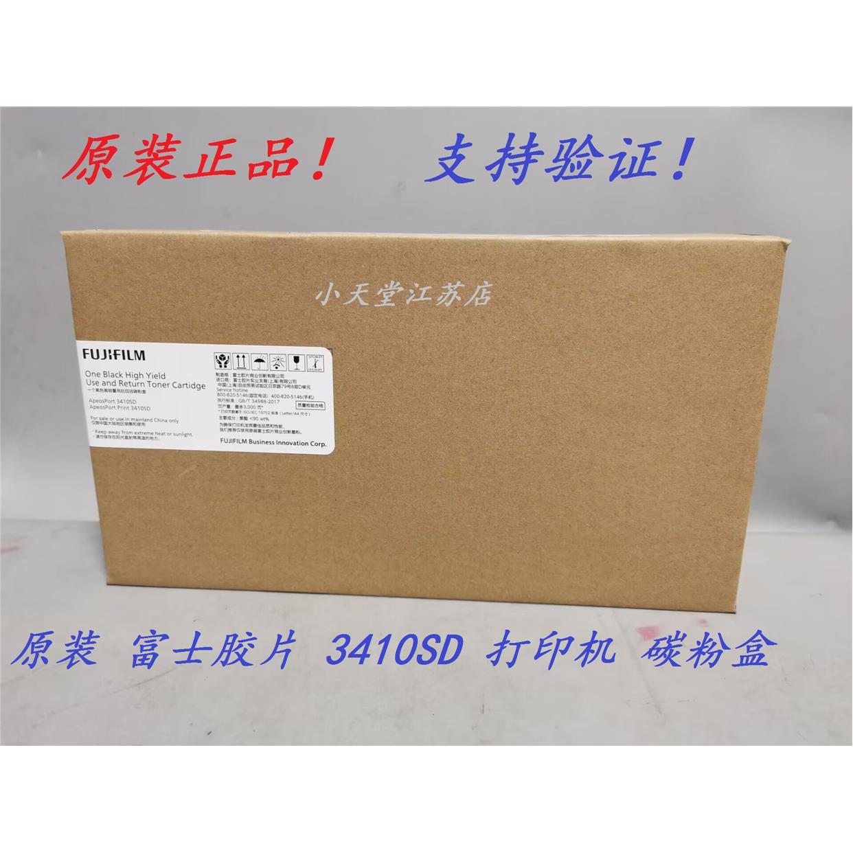 原装 富士胶片 AP/APP 3410SD 墨粉碳粉粉盒打印机硒鼓