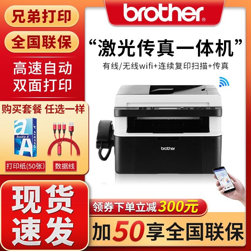brother兄弟MFC-1919NW激光打印机家用办公用复印扫描传真一体机