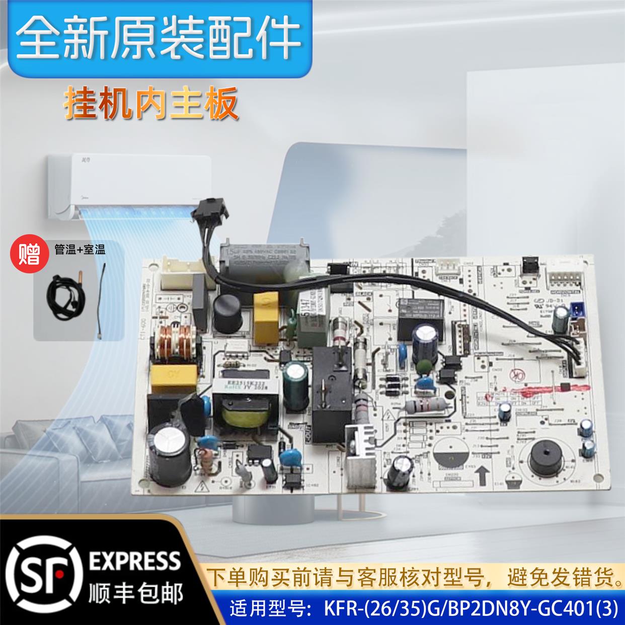 美的空调主板 电路板 KFR-(26/35)G/BP2DN8Y-GC401(3)