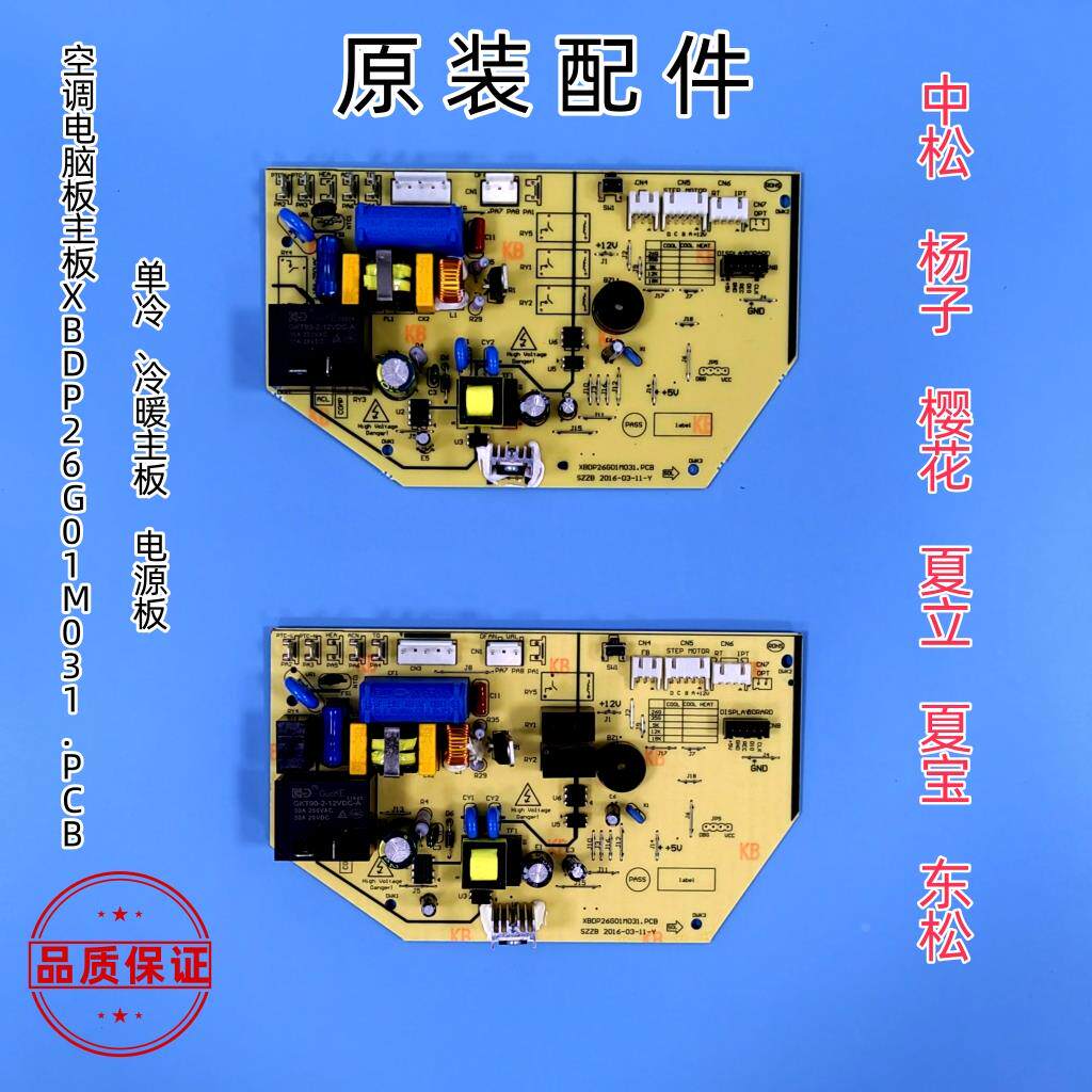中松杨子樱花夏立空调主板XBDP26G01M031线路板kfrd-35gw/a1-zs新