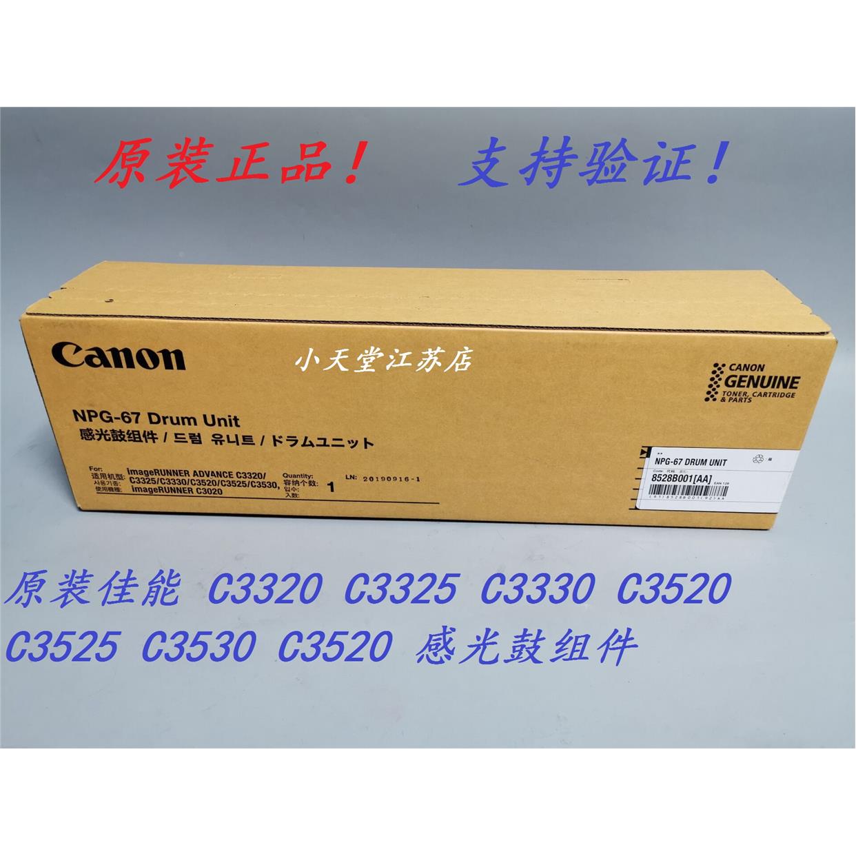 原装佳能 NPG-67 C3025 C3320 C3120 C3330 C3520 感光鼓组件硒鼓