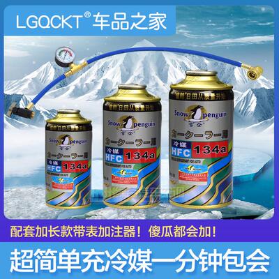 适配雪企冷媒环保雪种134a冷媒超纯汽车空调制冷剂氟利昂300g正品
