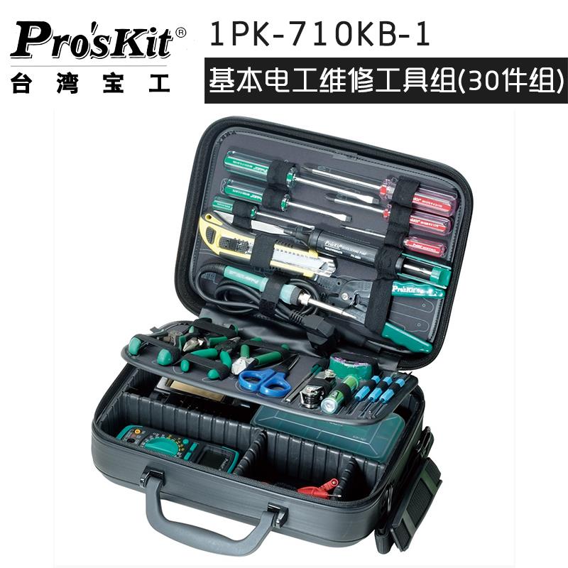 台湾宝工1PK-710KB-1电工维修工具组 维修维护工具套装 (28件组)