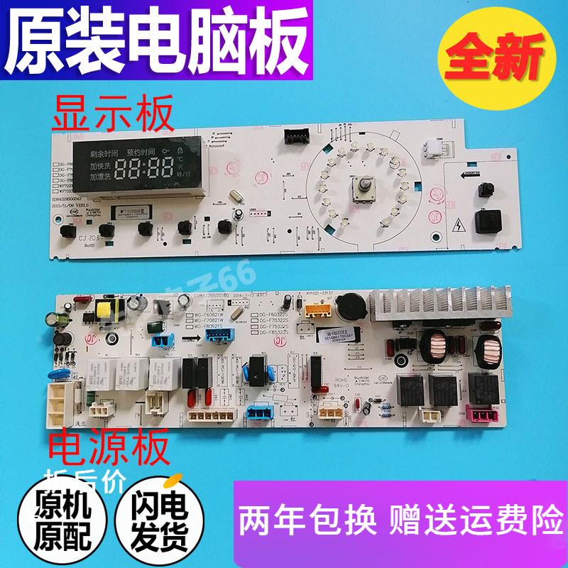 三洋帝度滚筒洗衣机电脑主板DG-F65322S F70322S F85322S F75322S