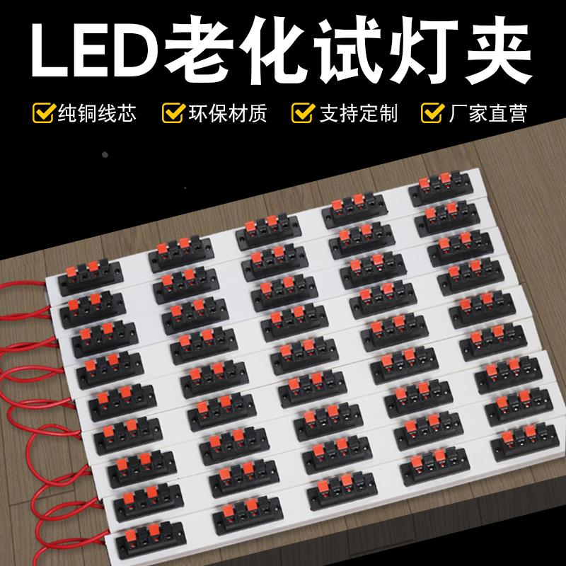 老化夹子四位加厚音箱线夹测试架LED灯具老化条老化线槽可定制