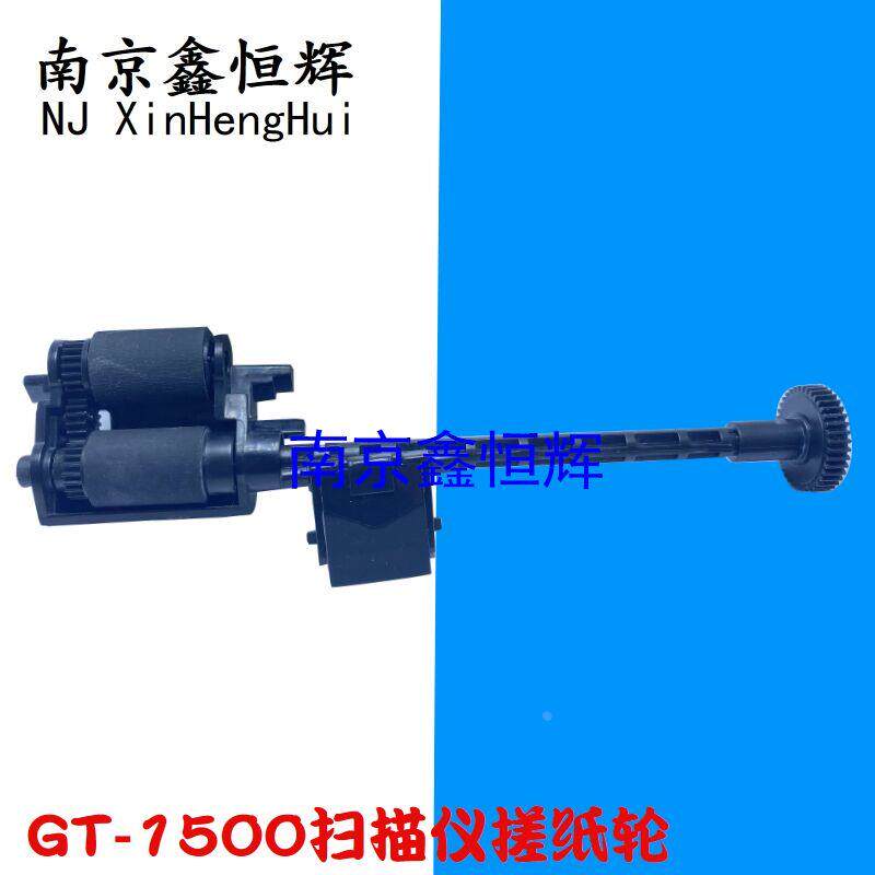 原装 爱普生GT1500搓纸轮 分页器 GT-1500 GT1500扫描仪搓纸轮