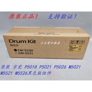 P5021 P5026 M5021 原装 M5526 P5018 M5521 鼓组件套鼓硒鼓 京瓷
