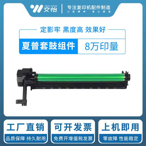 夏普MX-238CU套鼓2658 3558 3158 SF245 S261 2421X 硒鼓 鼓组件