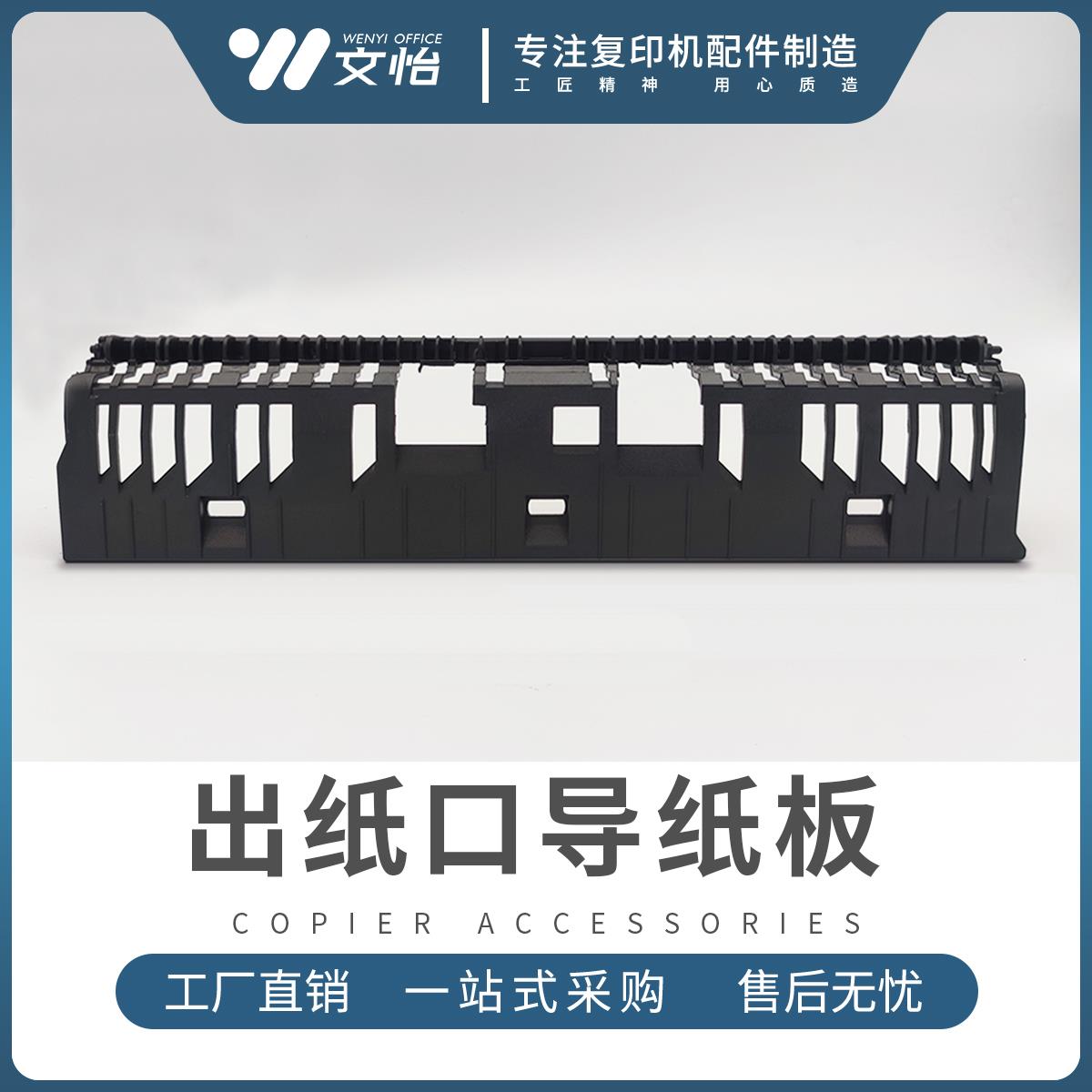 适用理光MPC3001 C3501 C4501 C5501A出纸组件 出纸口导纸板