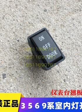 室内开关适配欧曼汽车货车ETX室内灯开关5阅读灯开关6 ON OFF开关