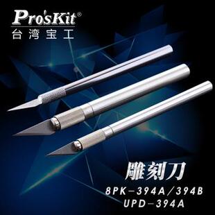 台湾宝工多功能工雕刻刀 394A 8PK 508 刻纸刀木刻刀UPD