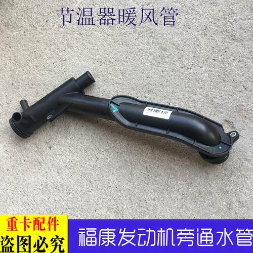 适用于欧曼伦GTL福康发动机节温器旁通水管EST塑料水管密封圈ETX