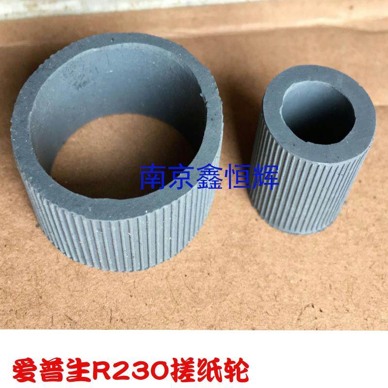 适用 爱普生 R230搓纸轮 爱普生R230搓纸轮 R210搓纸轮 耐用 加强