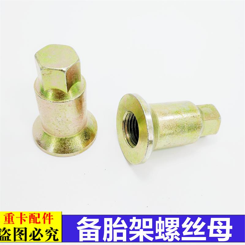 适用戴姆勒欧曼汽车配件EST备胎架螺丝GTL轮胎螺栓ETX备胎芯螺母