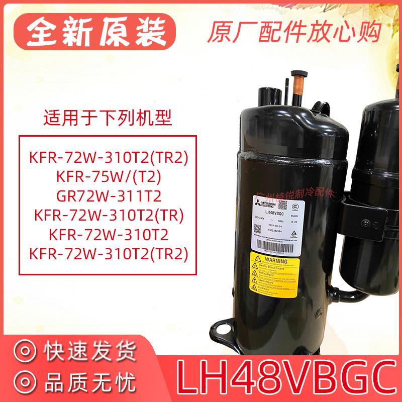 全新KFR-75W/(T2)适用美的空调压缩机LH48VBGC定速旋转式制冷压机