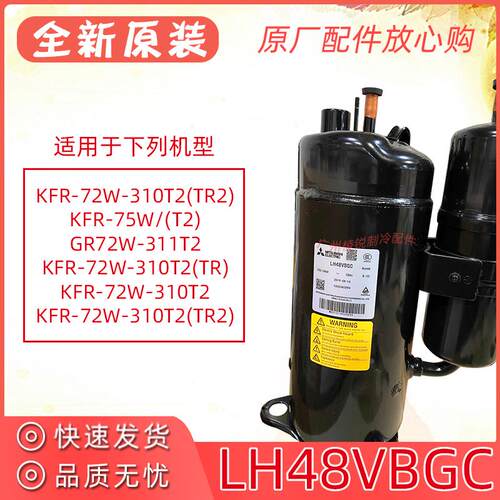 全新KFR-75W/(T2)适用美的空调压缩机LH48VBGC定速旋转式制冷压机