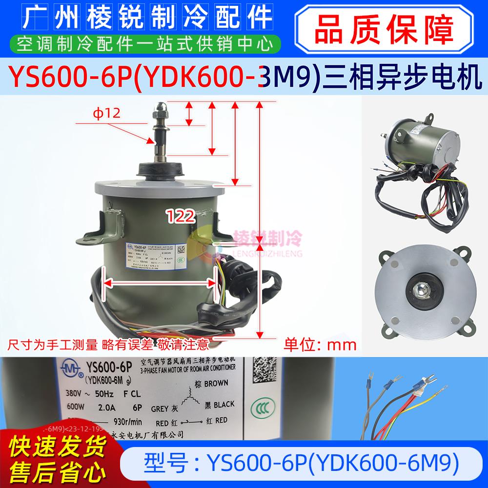 YS600-6P(YDK600-6M9)中央空调用三相异步电机全新永安风机马达