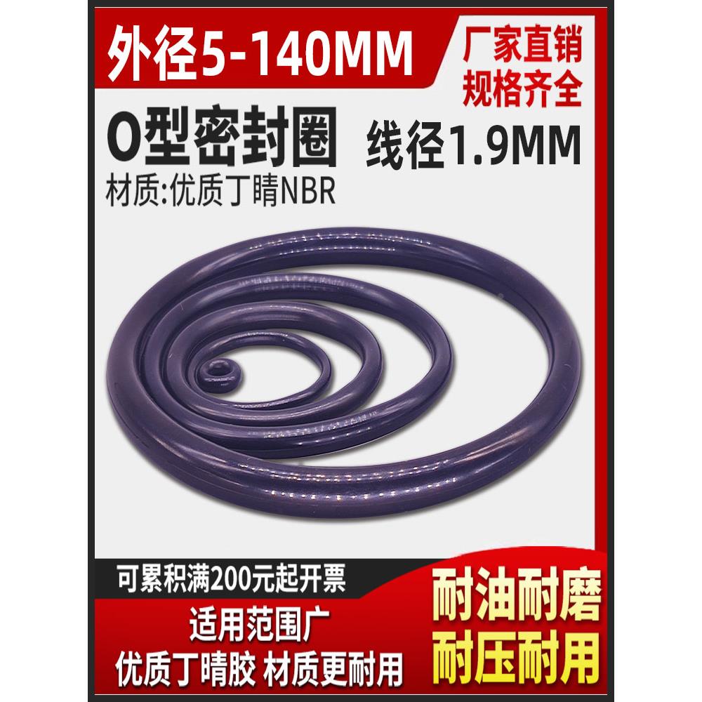 O型圈线径1.9mm*20/21/22/23/24/25/26/27/28/29/30/31/32密封圈