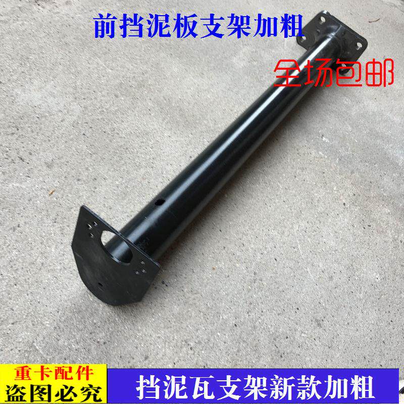适配新款戴姆勒欧曼汽车货车GTL前挡泥板支架 EST前管梁支架加粗