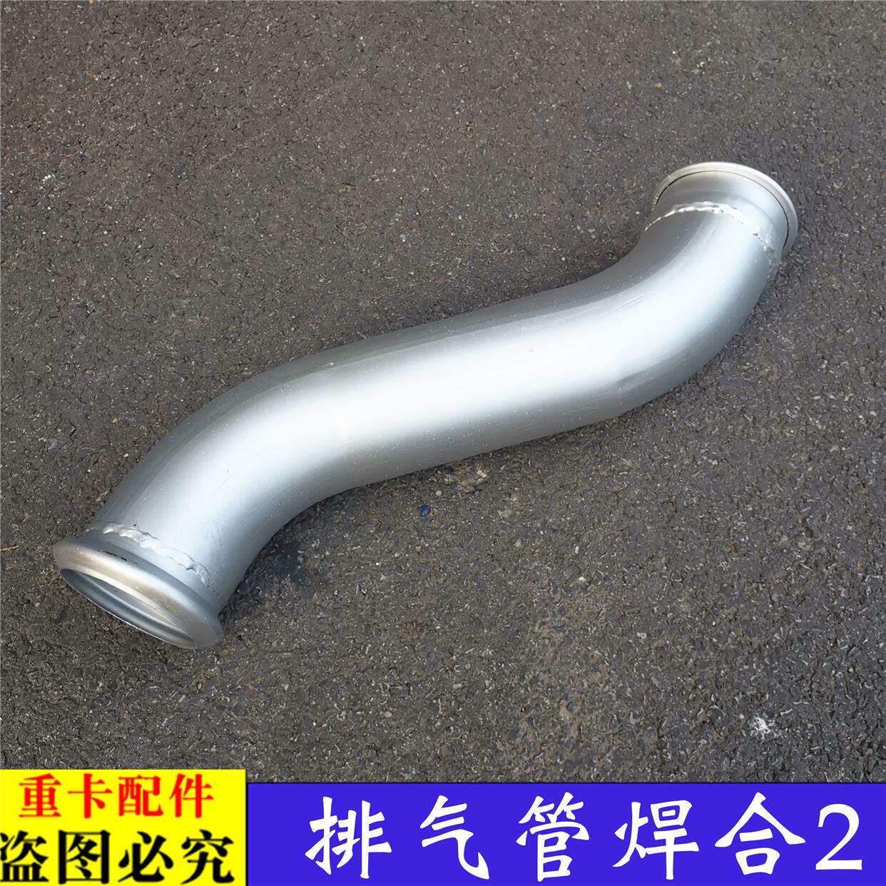 适用于货车欧曼汽车配件ETX排气管焊合2GTL后处理器前弯管消声器S