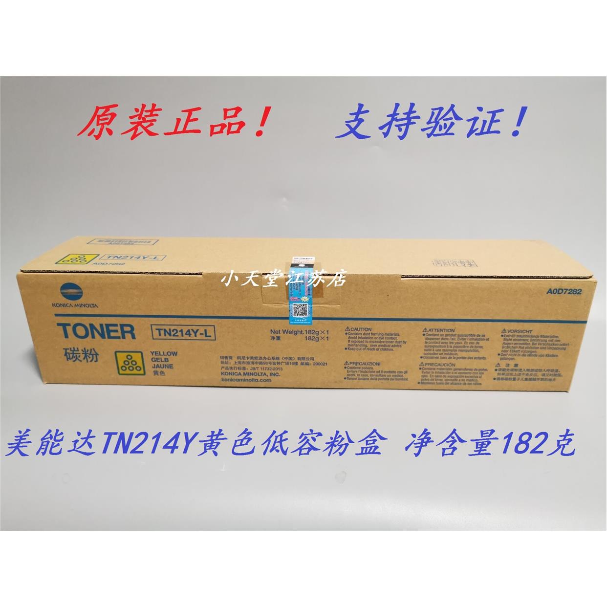 原装 柯尼卡美能达TN214Y-L C200 C210 C7720 C7721 碳粉墨粉粉盒