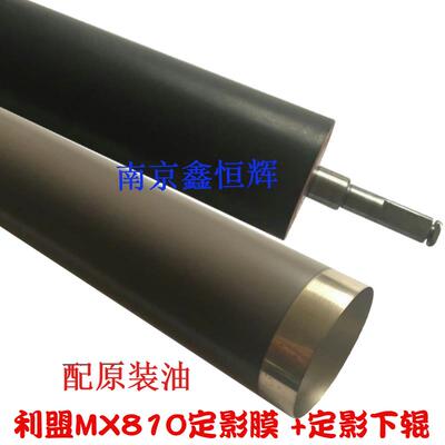利盟 MX 710 711 810 811 812 MS 810 811 812 上辊 定影膜 下辊