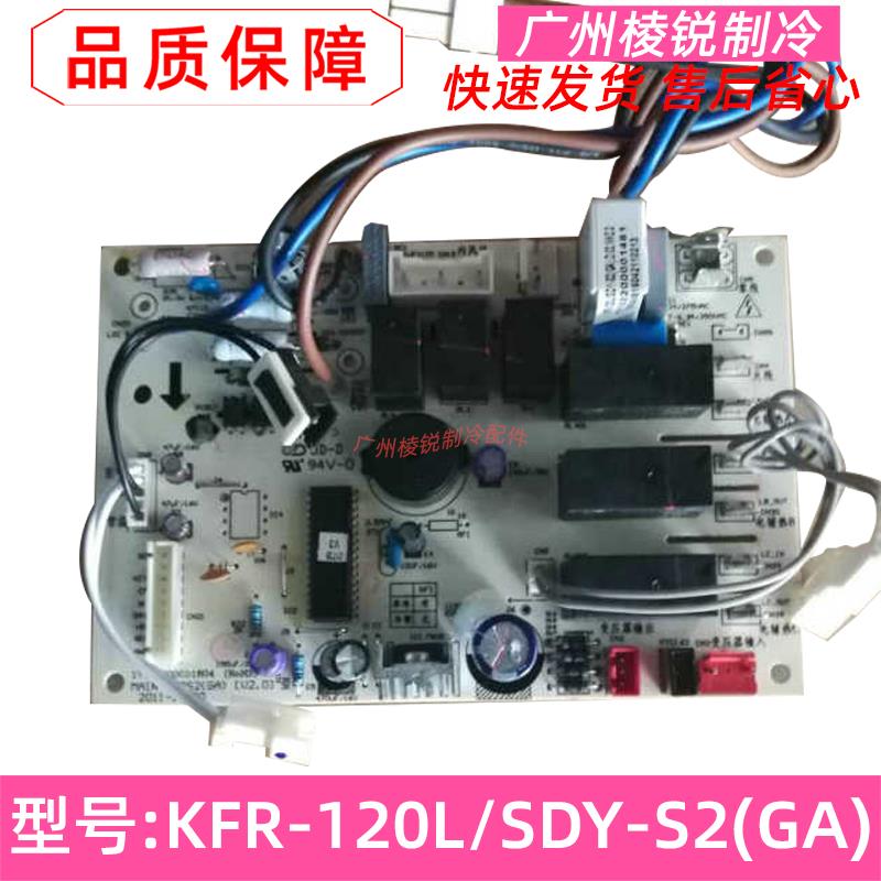 RF72W/LSDY-GA适用美的主板KFR-120L/SDY-S2电路板KFR-72W/S-330L