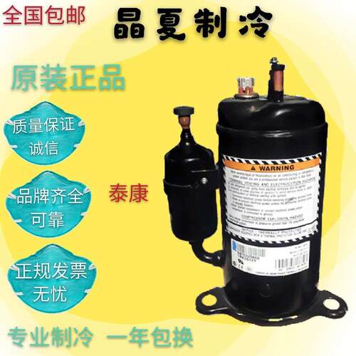 RK5450Y RK5480Y RK5512Y TRK5480Y TRK5512Y全新泰康压缩机R134a