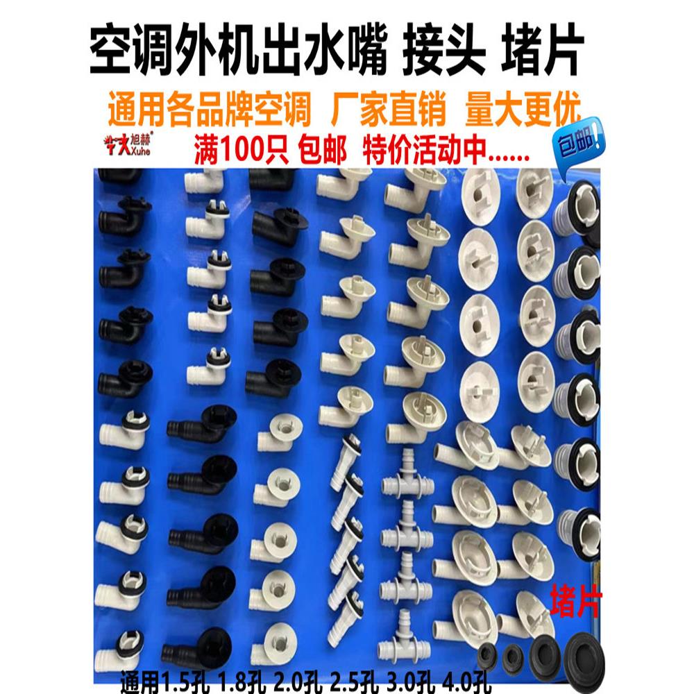 万能空调外机孔洞堵头接头接水嘴制热排水嘴出水漏水接头排水管