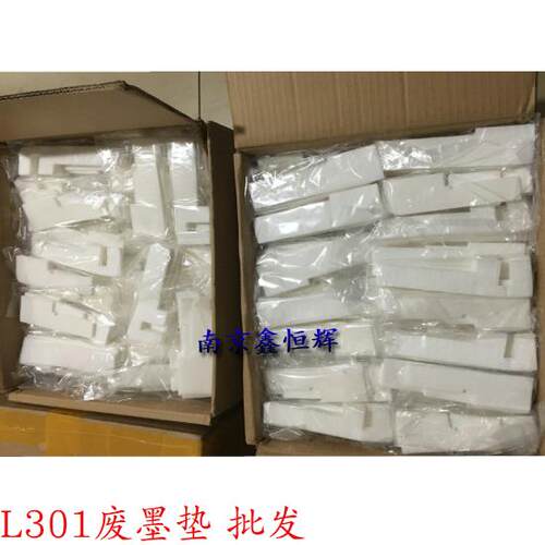 爱普生L455 L310 L360 L365 L130 废墨收集垫 L301/L303 L353