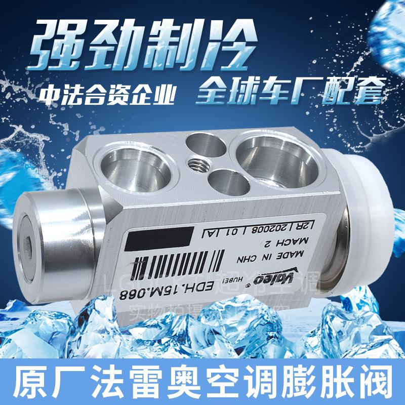 适用于福特福克斯空调膨胀阀经典蒙迪欧SMAX麦克斯致胜冷气膨胀阀