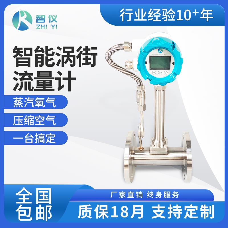 LUGB涡街流量计蒸汽气体天然气氮氩氧气压缩空气导热油计量表数显