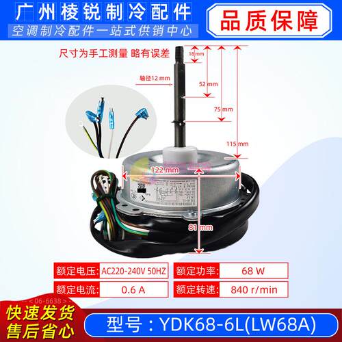原装格力空调3P匹5匹YDK68-6L室外电机 LW68A散热风机马达全新