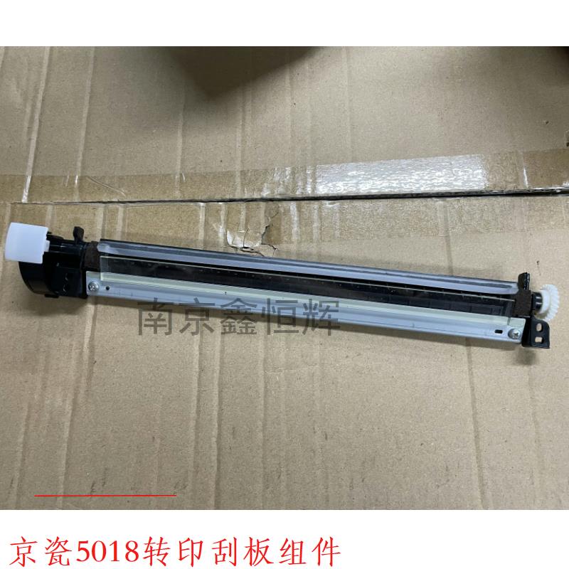 京瓷 5018cnd P5021cdn P5026cnd  M5521cdn M5526转印刮板组件