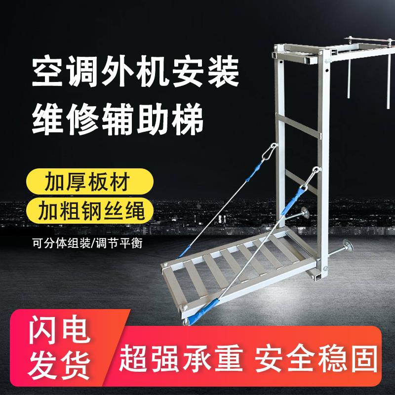 空调安装爬梯爬墙外机多功能专用吊装工具室外机维修安装轻便神器