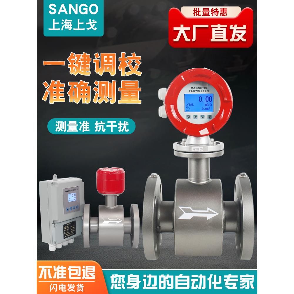 智能电磁流量计污水一体式分体式流量计量表防腐污水管道式LDY