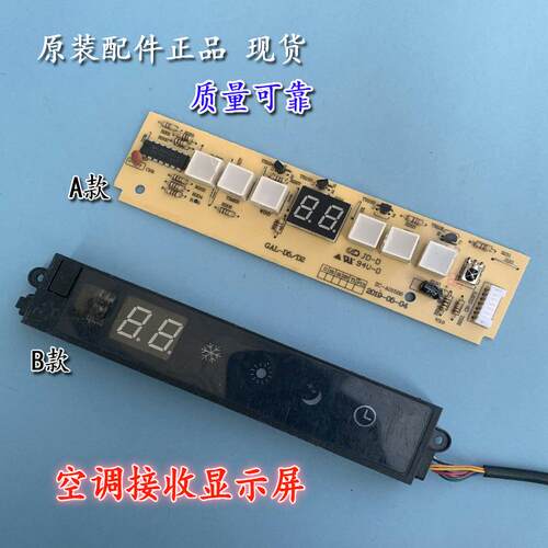 格兰仕空调显示板接收板GT-P20584 遥控控制器GAL-P205840-20