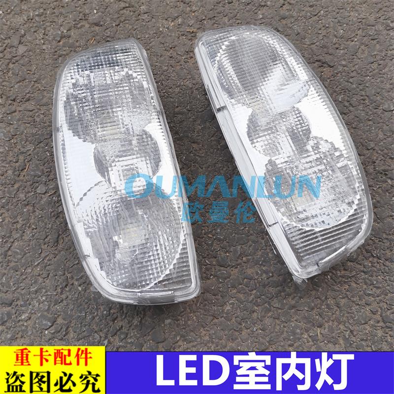 适用于戴姆勒欧曼GTL驾驶室内顶灯EST顶棚照明灯室内灯阅读灯LED
