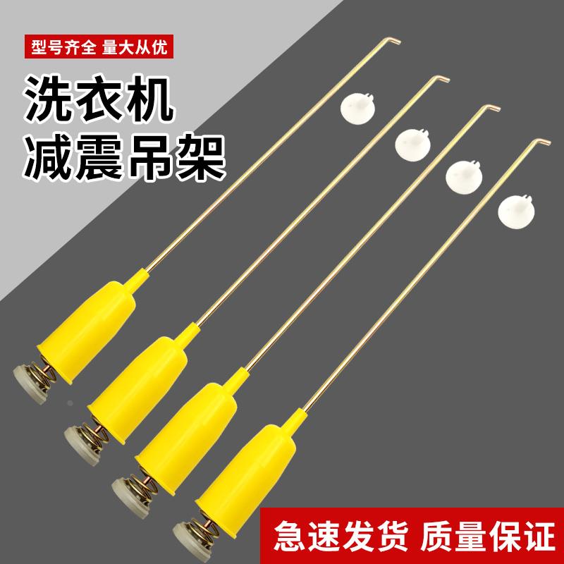 洗衣机吊杆配件配大全通用平衡弹簧全自动小天鹅万能拉杆波轮减震