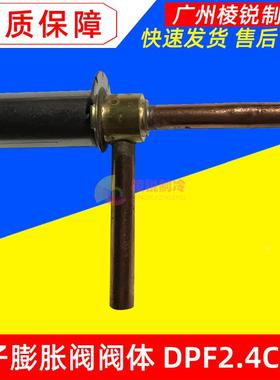 KF-130L/SC-JZ1(R2)适用美的基站空调电子膨胀阀阀体DPF2.4C-18