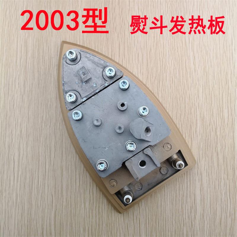 龙田御田2003型吊瓶蒸汽熨斗 发热板 加热板 电热板 大汽量发热块