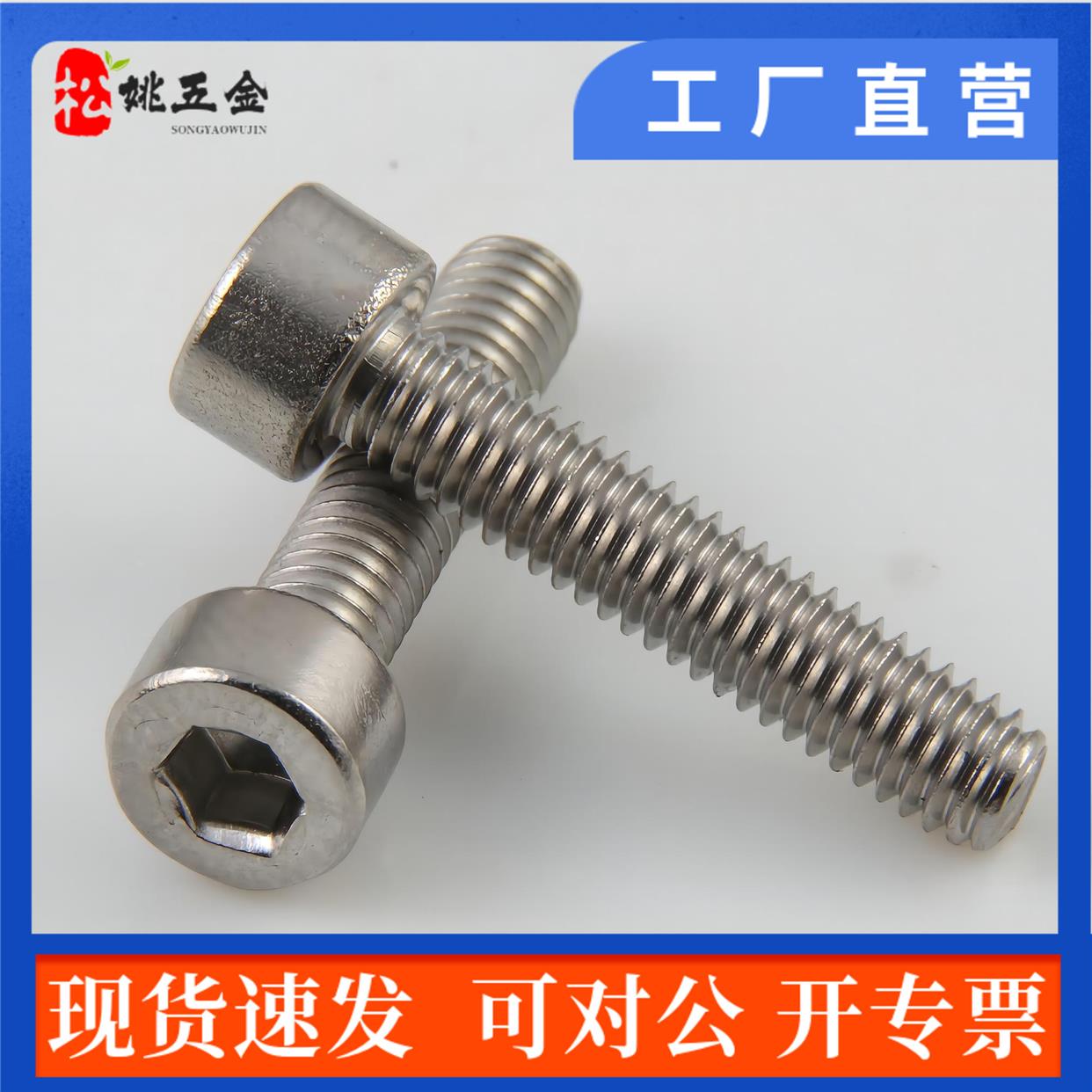 10MM粗细 不锈钢201圆柱头/杯头内六角螺钉螺栓螺丝 M10系列